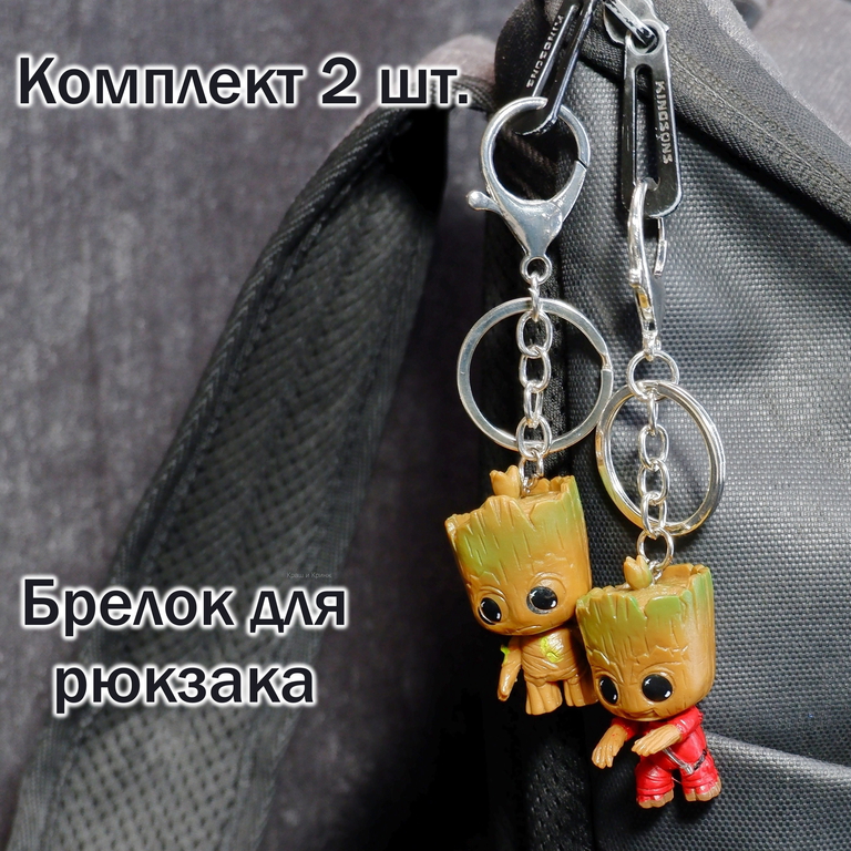 Брелок 2шт. «Грут» Groot 5см. Стражи Галактики комикс Marvel. Для рюкзака, ключей. В подарочной коробке! - Pic n 309376