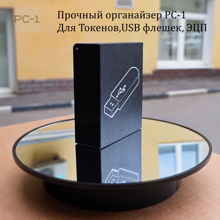 Прочный органайзер PC-1 для Токенов,USB флешек, ЭЦП. Противоударная флешница 3.0 высокой прочности. Подходит для любых флешек. Гарантия 3 года! - Pic n 310266