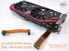 8см. Шлейф объединения видеокарт SLI гибкий Мост ASUS NVIDIA Bridge 26pin. Золотистый. 