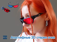 1шт. Анаглифные 3D стерео очки, красно-синие для ПК, Ноутбука. Пластик, Размер универсальный. 