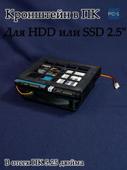 Салазки для 2x SATA дисков SSD или HDD 2.5" с вентилятором 120мм. Кронштейн для установки двух жестких дисков в корпус ПК в отсек 5.25" - Pic n 310785